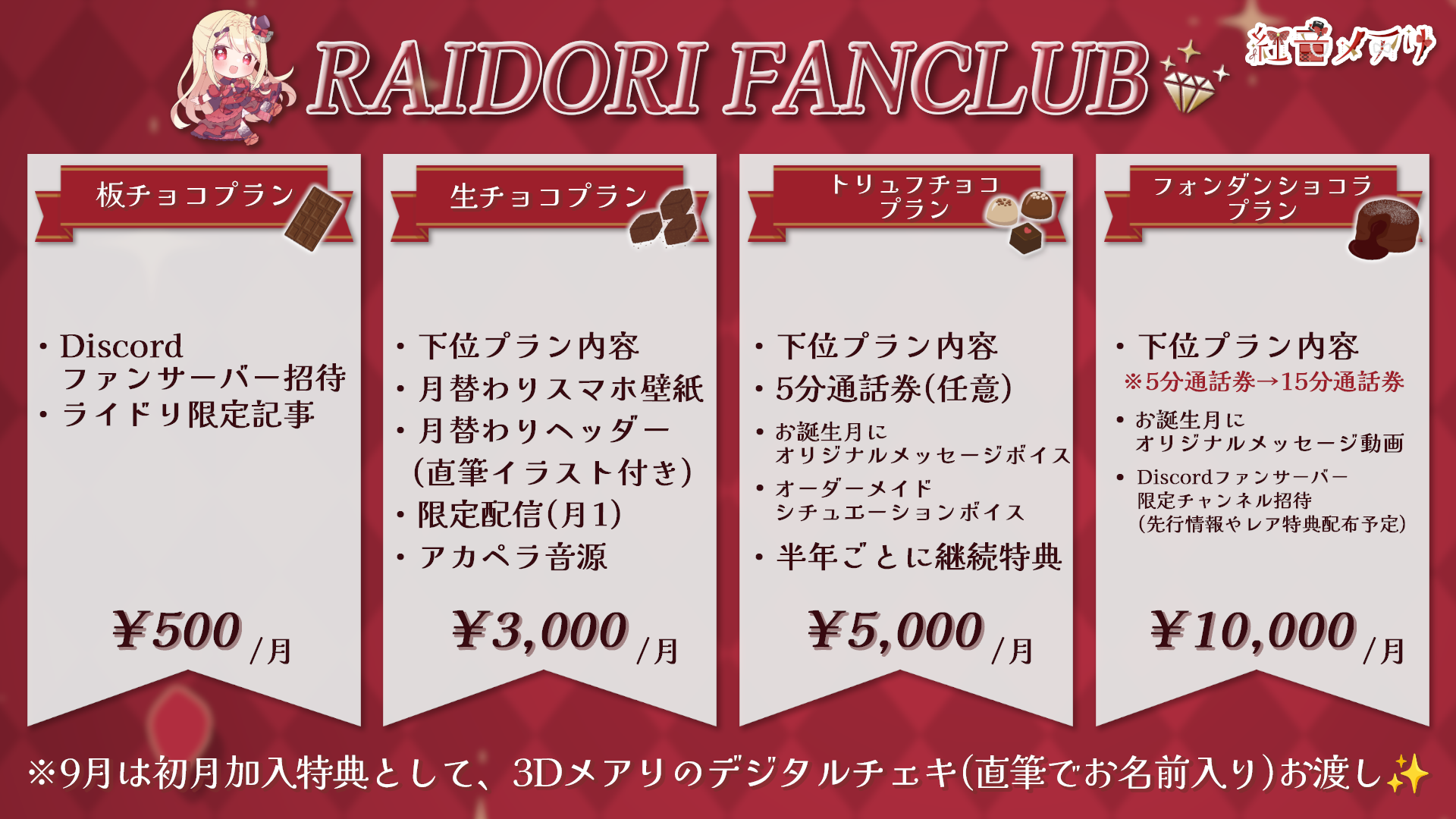 ライドリファンクラブPOP.png