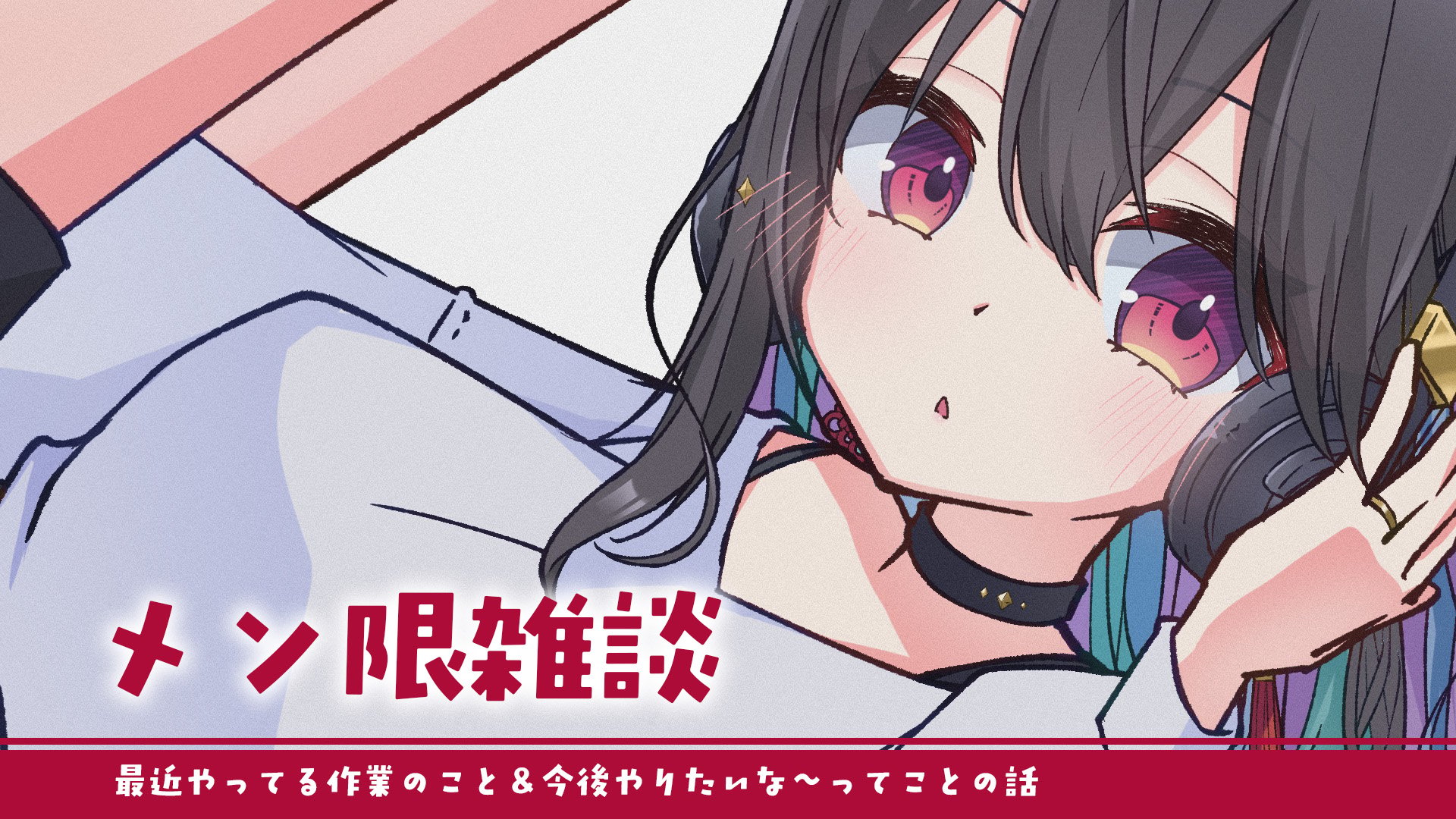 メン限.jpg
