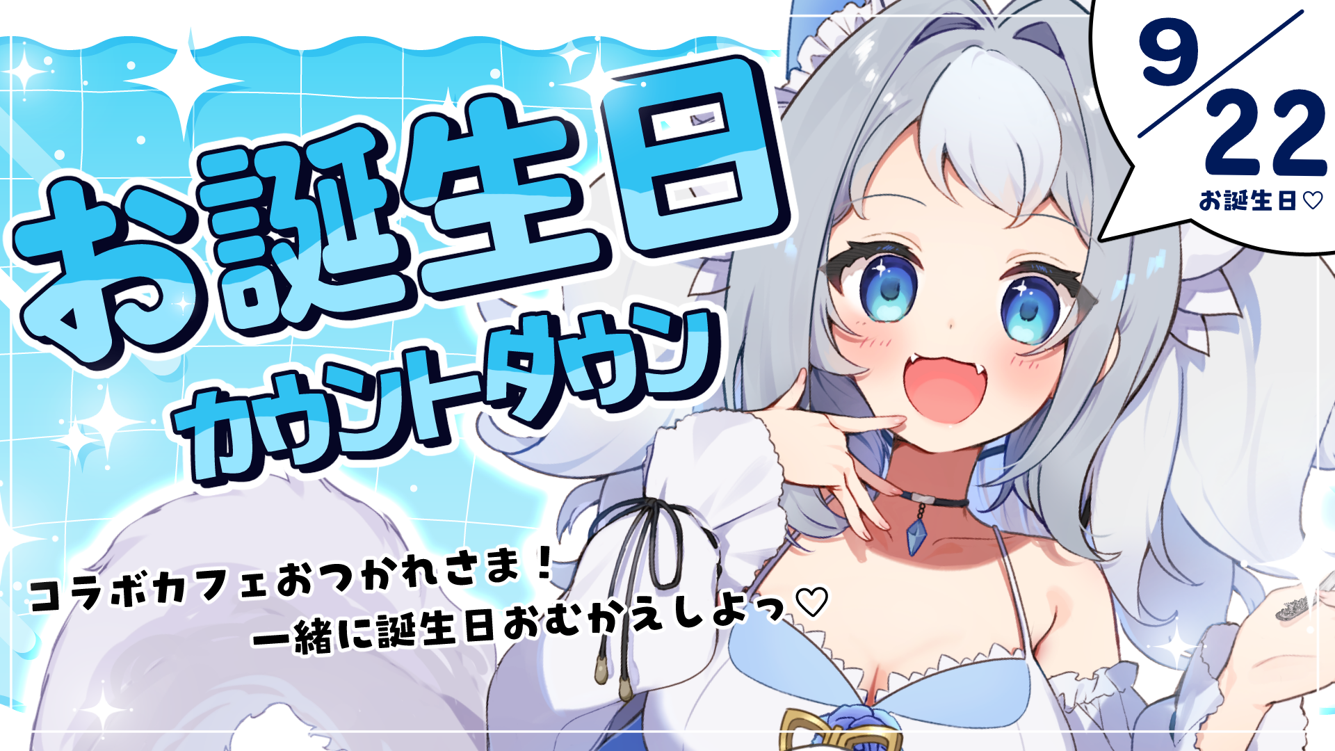 カウントダウン.png