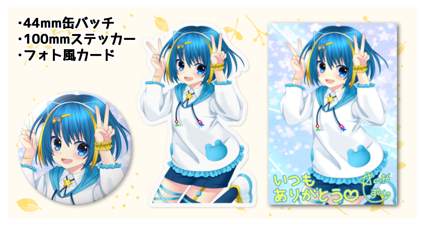 グッズイメージ.png