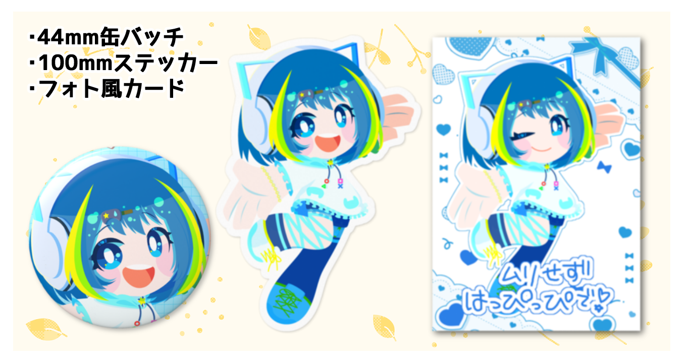 グッズイメージ.png