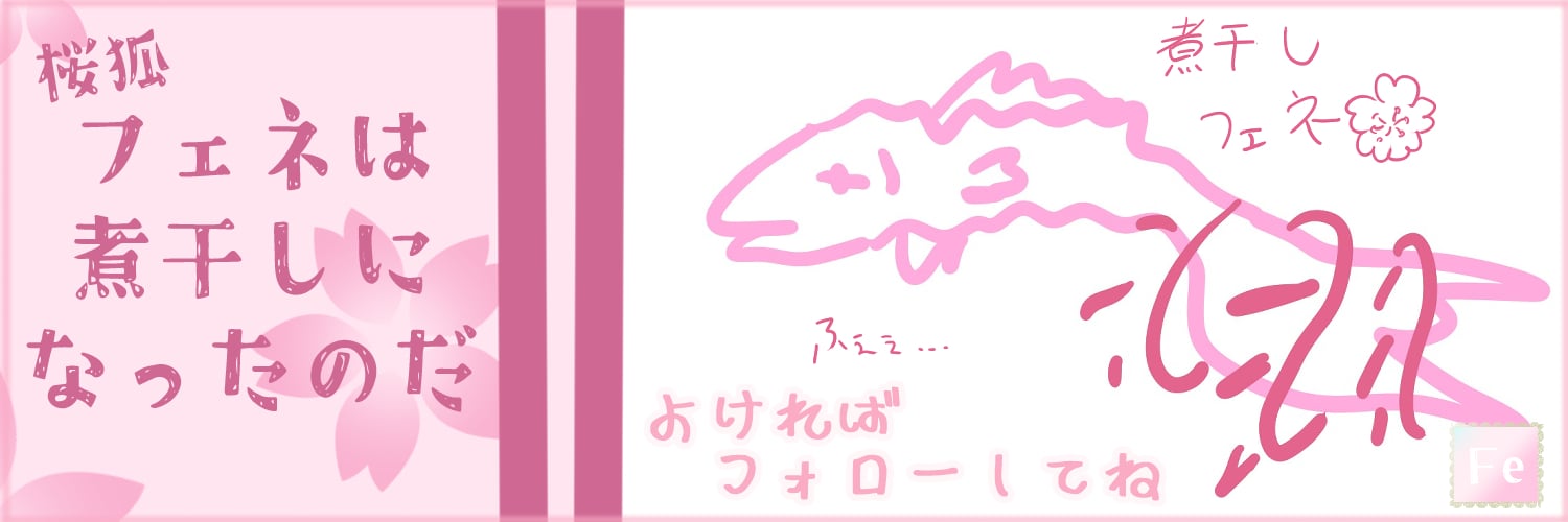 フェネは煮干しヘッダー.jpg