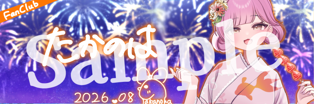 8月ヘッダーサンプル.png