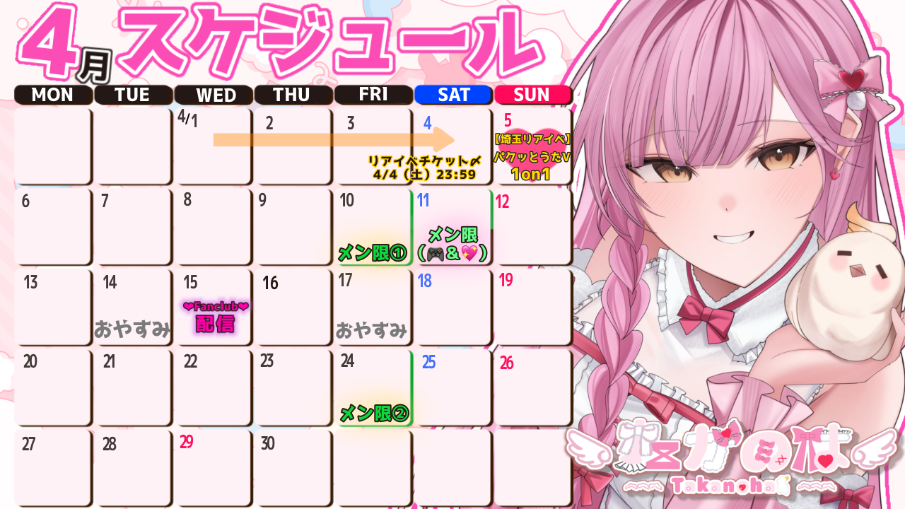 4月スケジュール.png