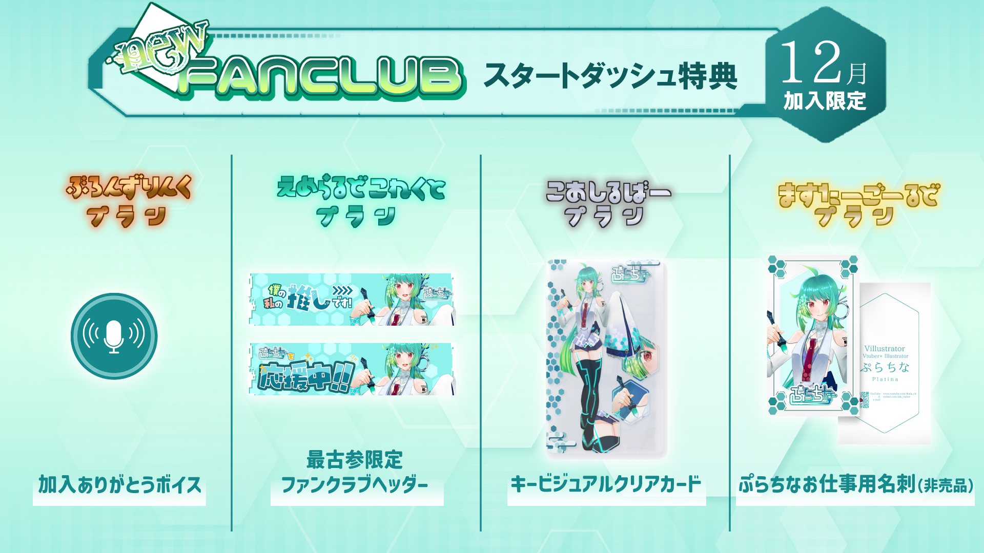 移行スタートダッシュ特典.png