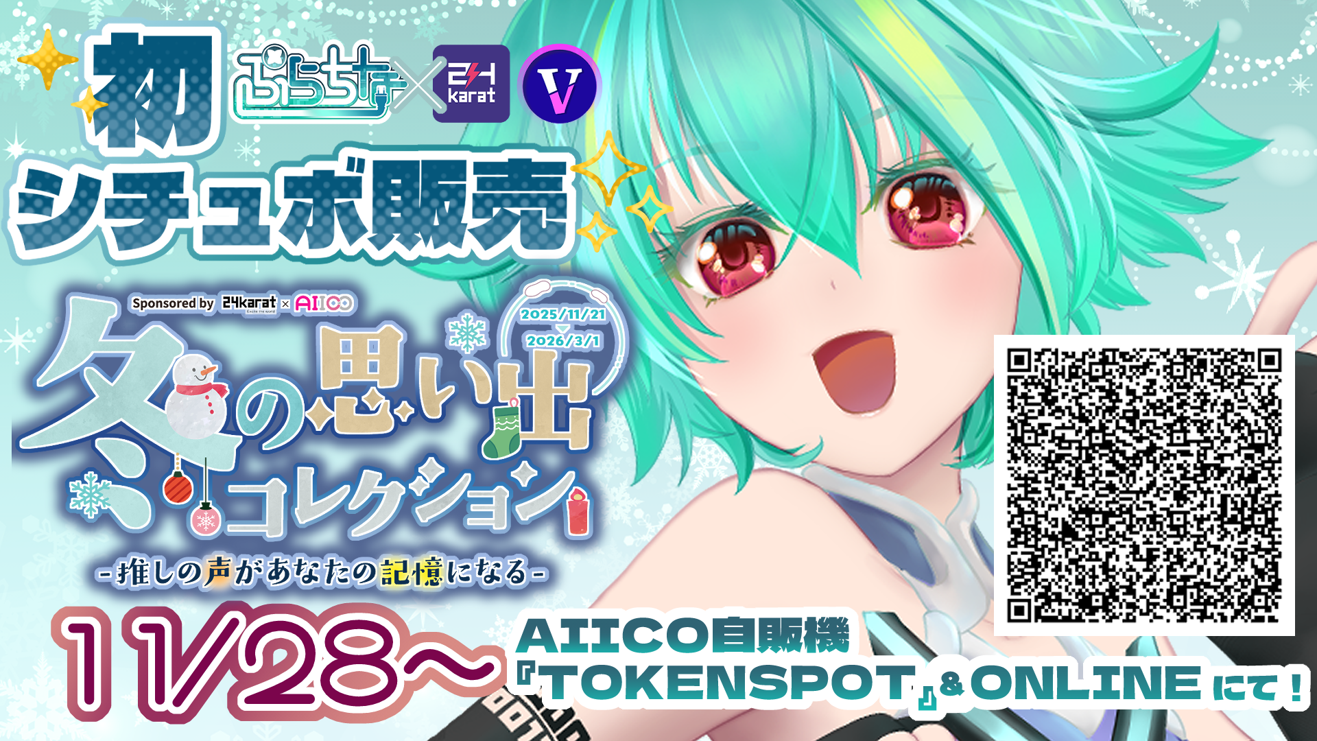 clb_20251128-20260301_kokuchi03_1920x1080.png