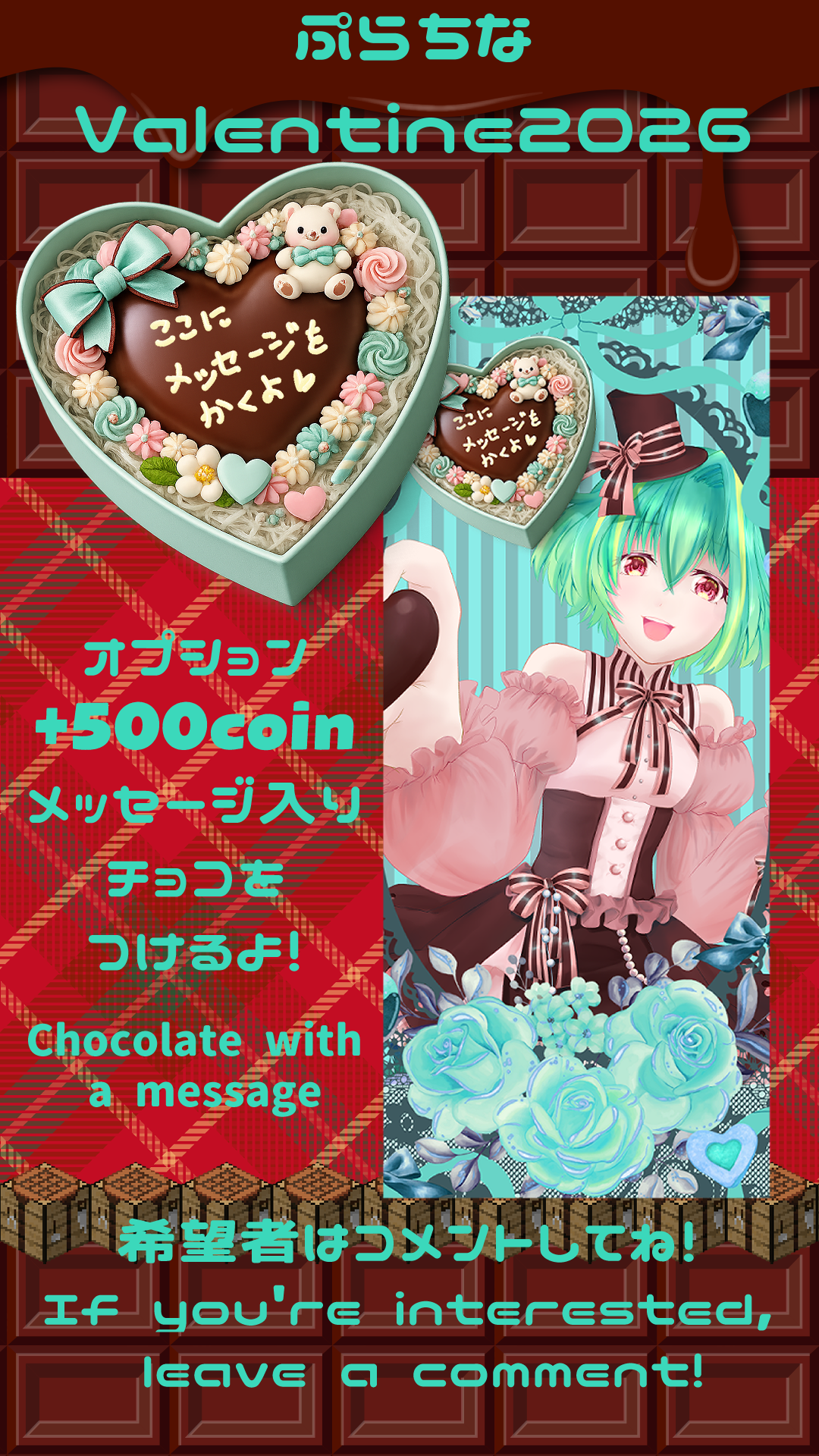 バレンタインプレゼント動画2.png