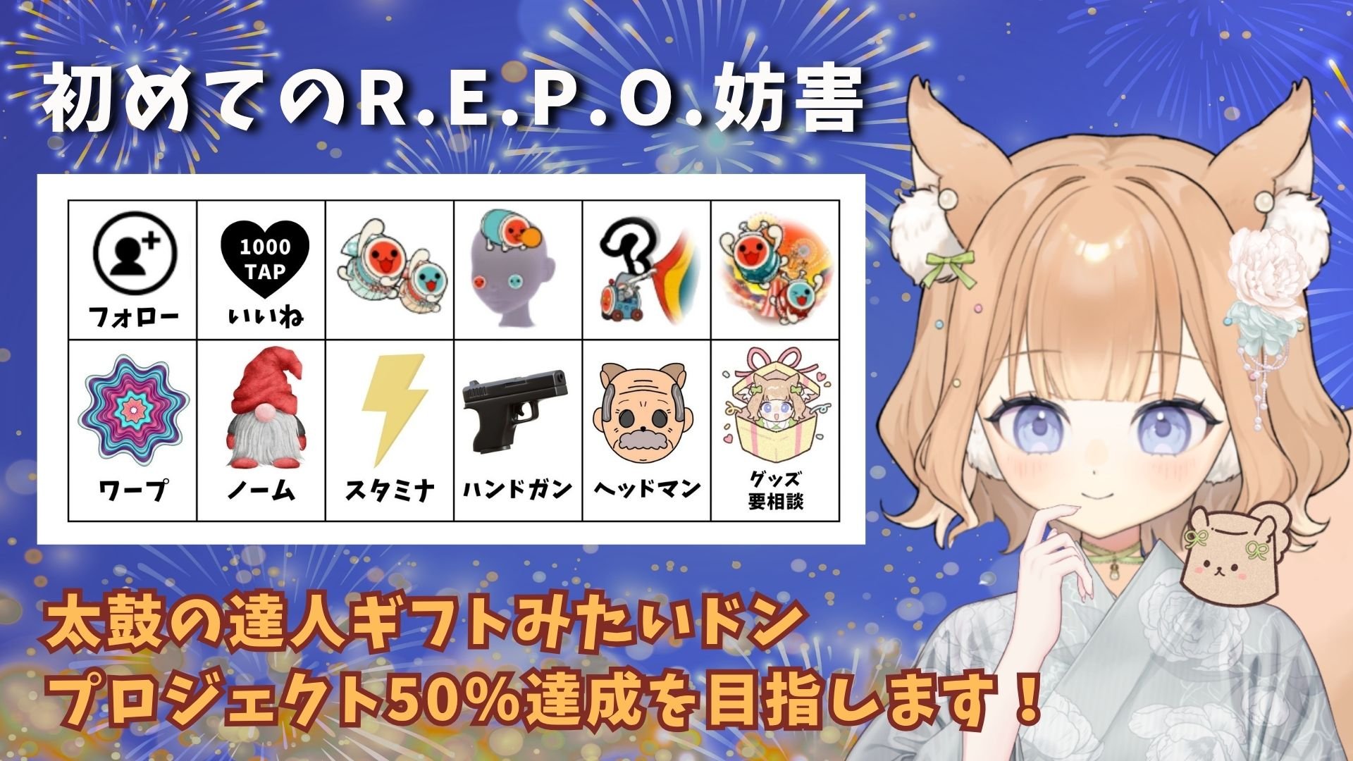 REPO妨害サムネ.jpg