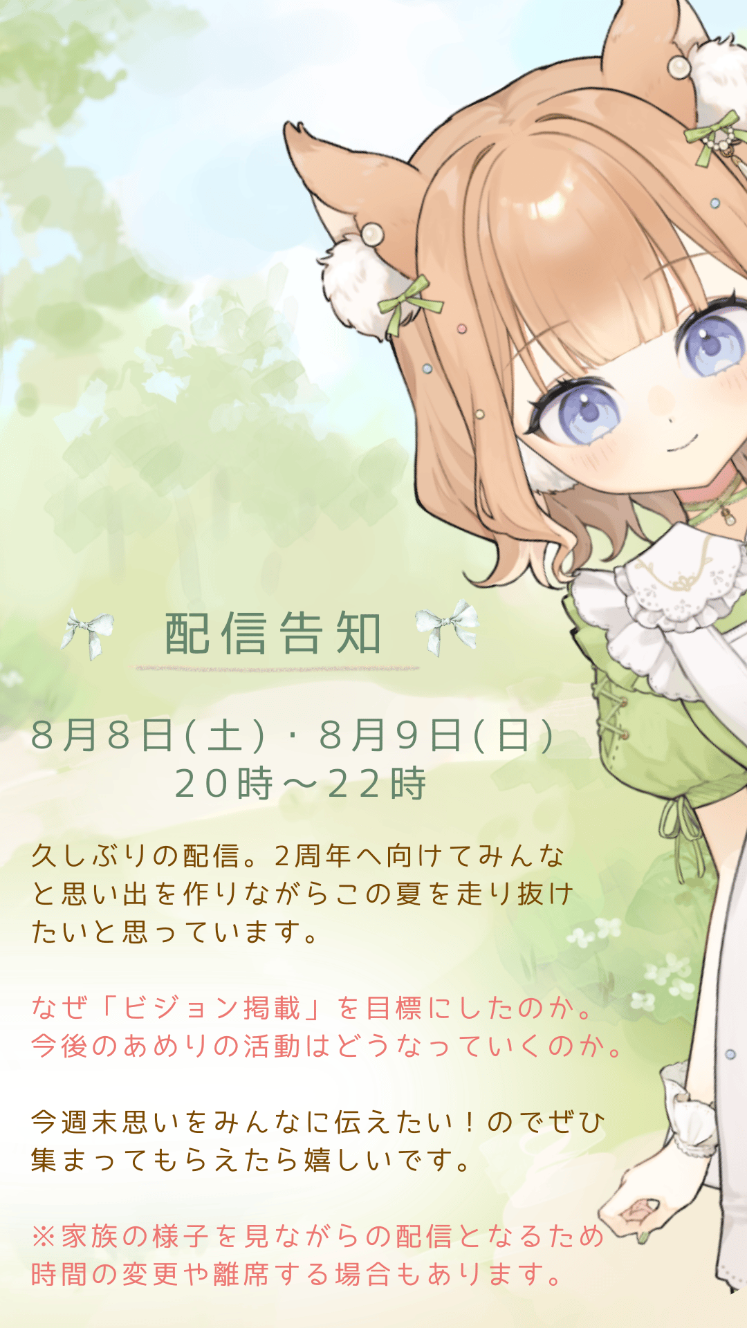 配信告知.png