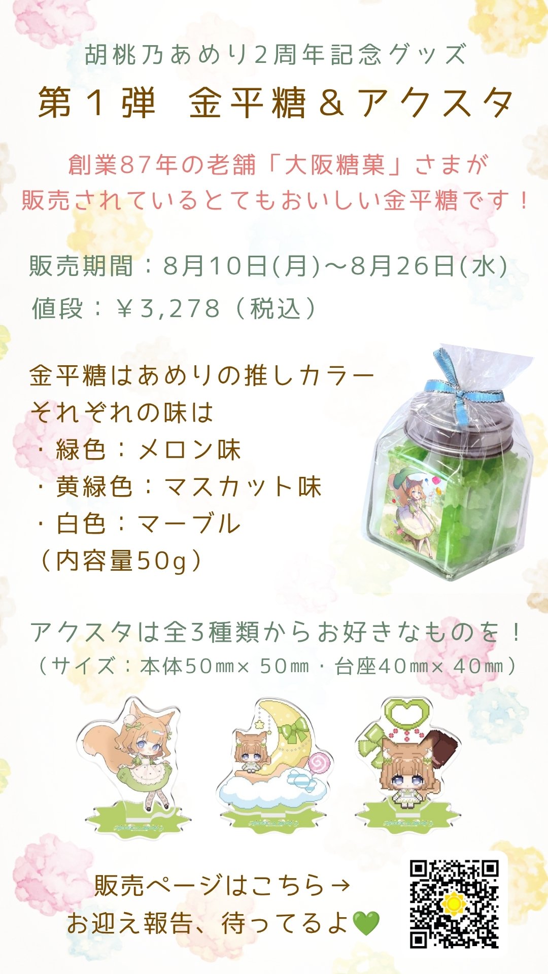 金平糖詳細.jpg