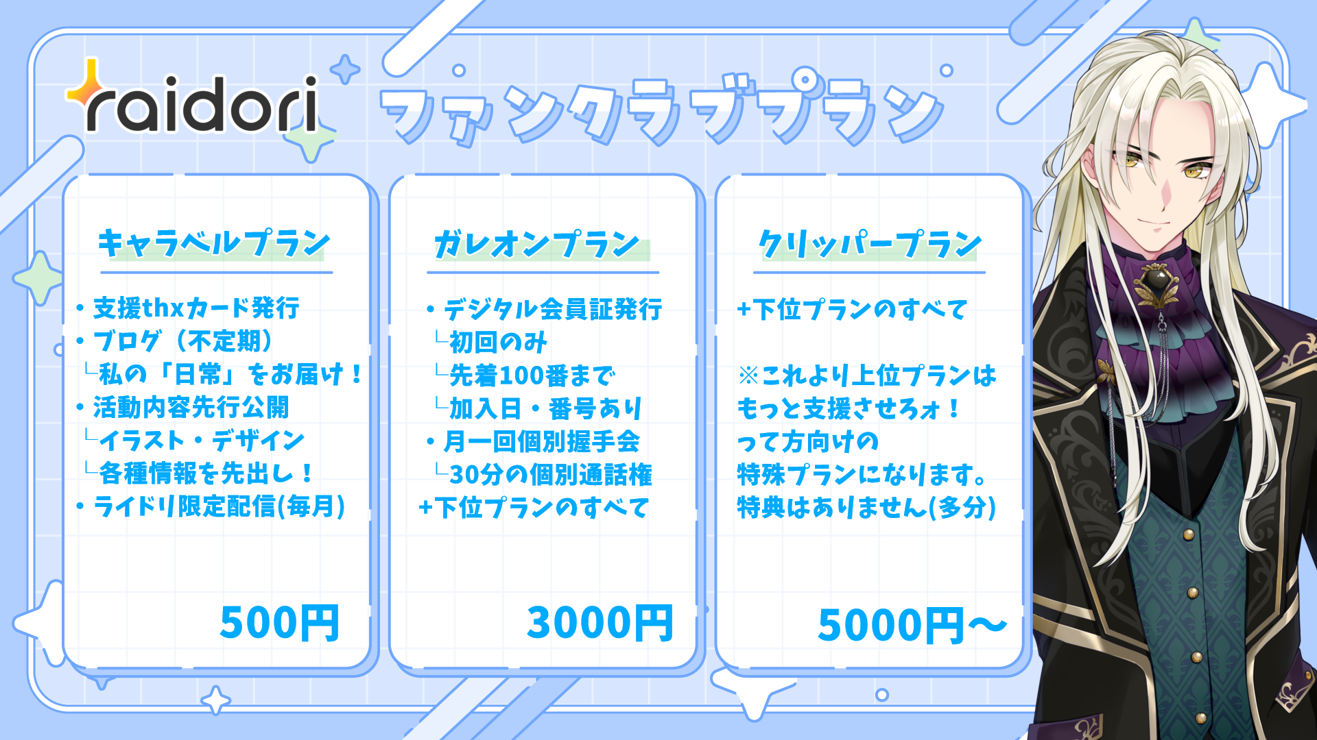 ライドリプラン一覧20251105.png