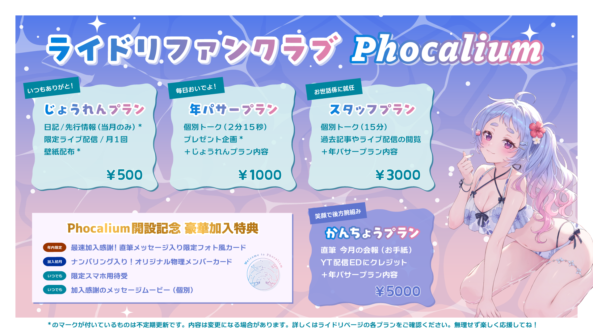 ファンクラブプラン.png