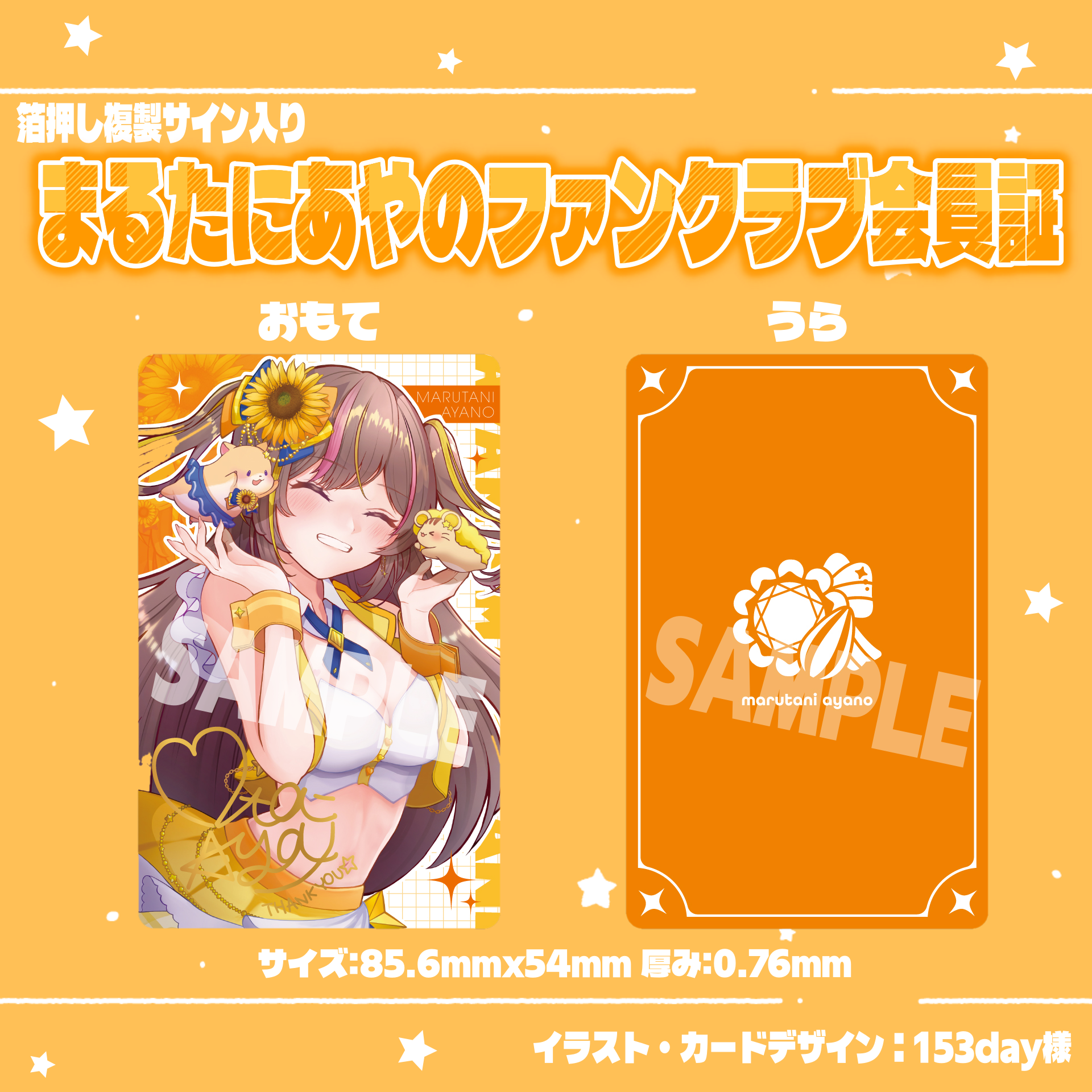ファンクラブ.png