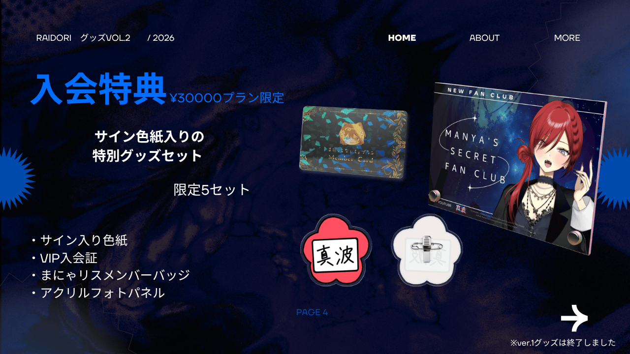 グッズ内容.png
