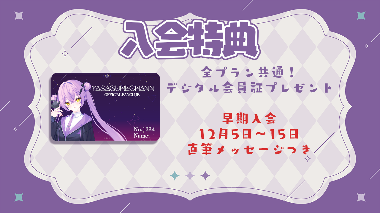入会特典PNG.png