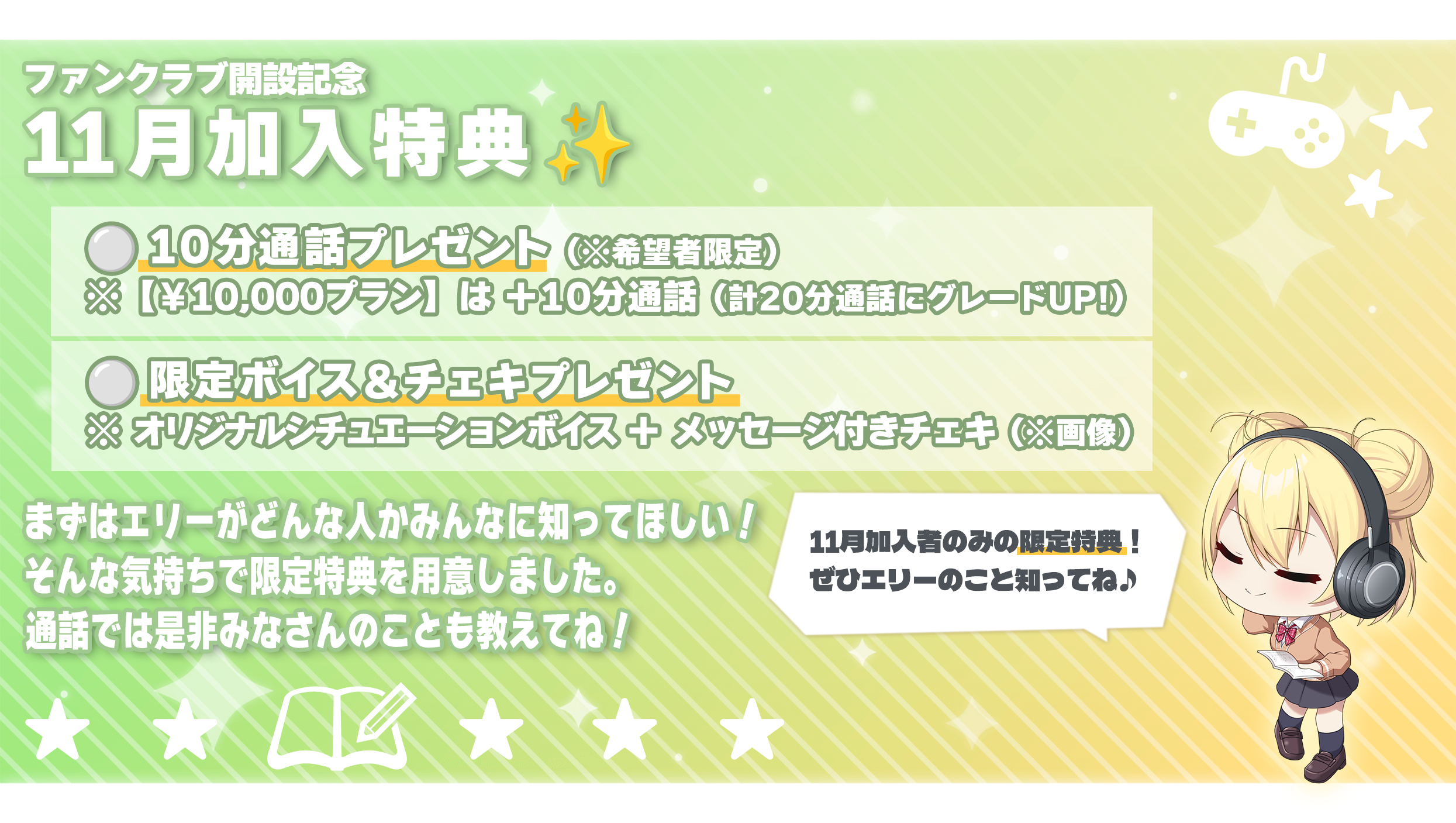 11月限定特典バナー.png
