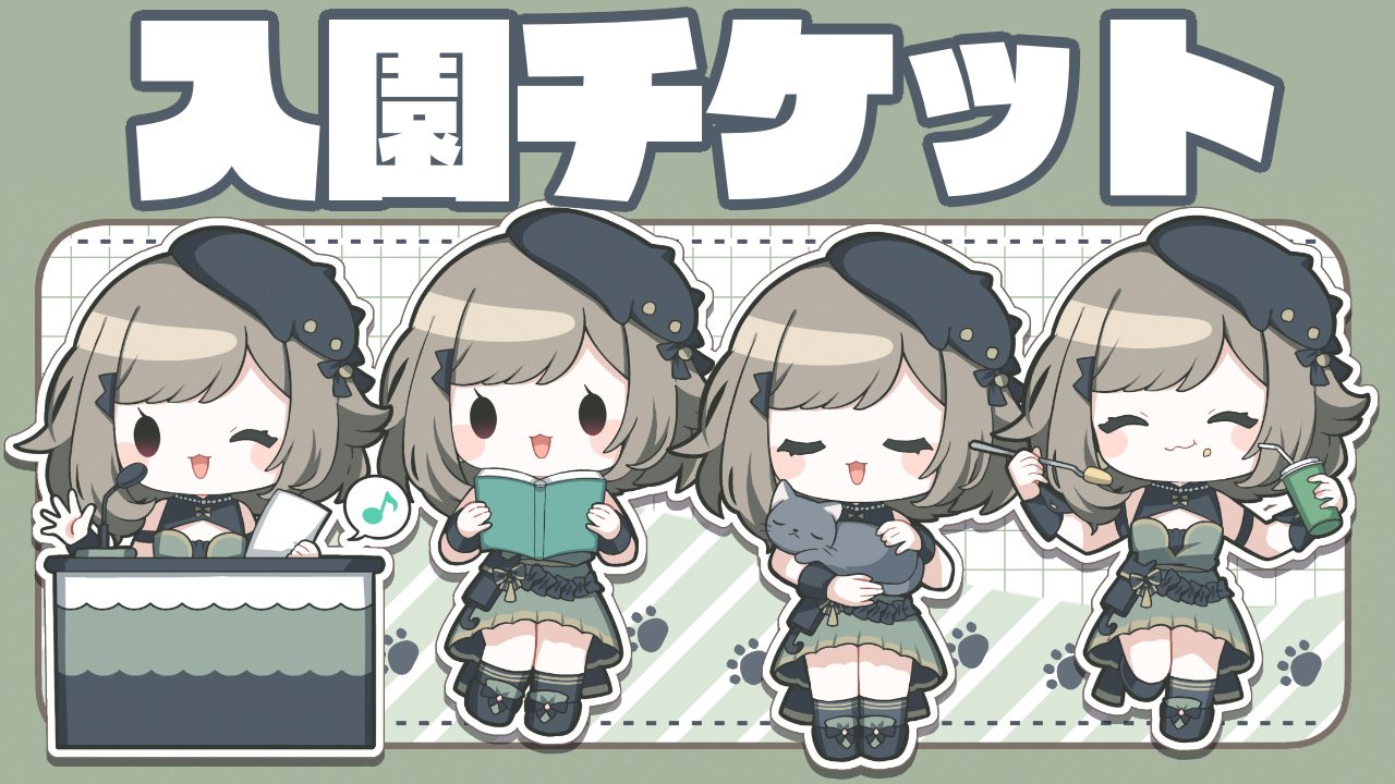 入園チケット.png