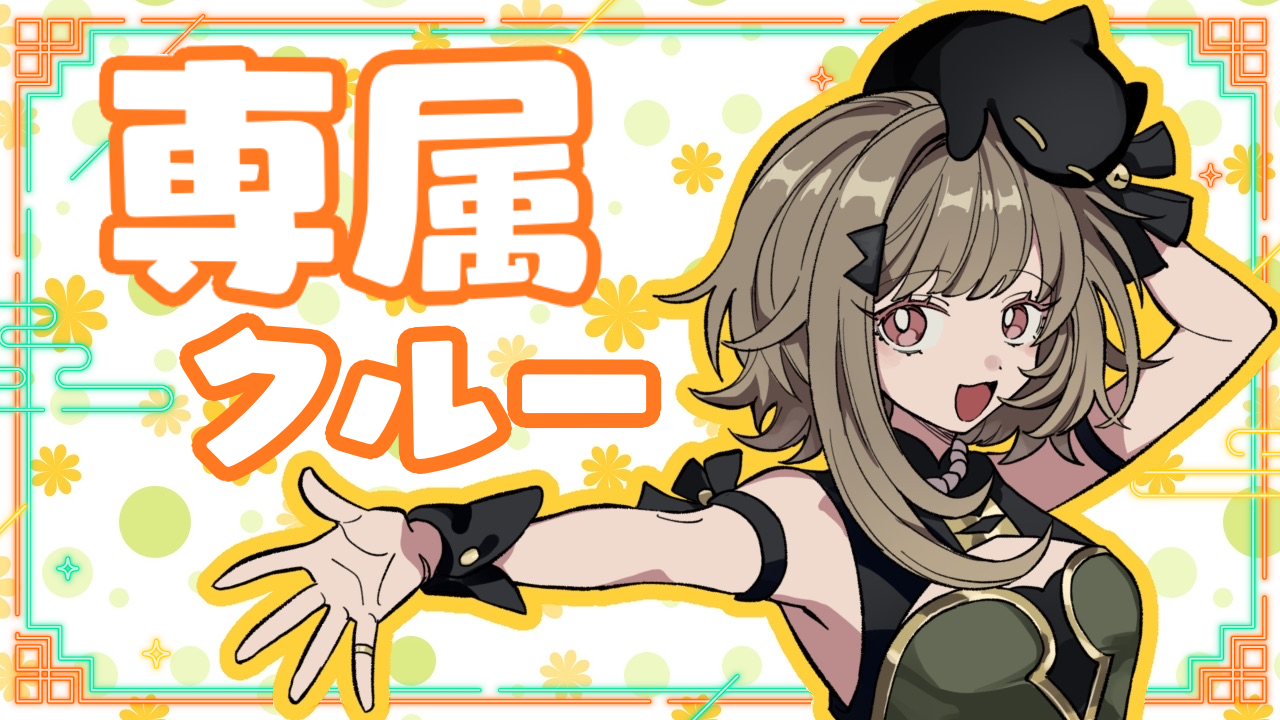 専属.png