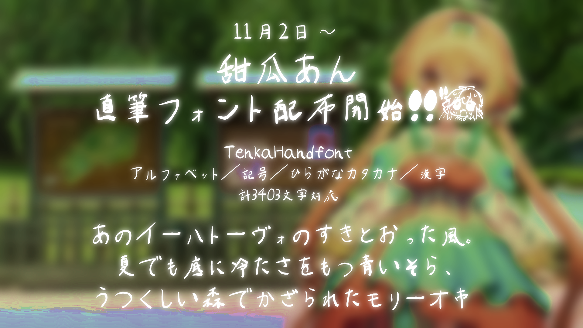直筆フォント.png