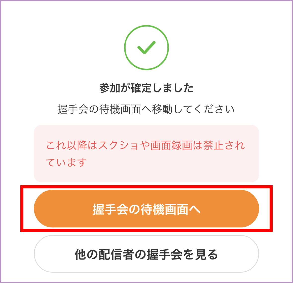 参加確定_待機画面へ.png