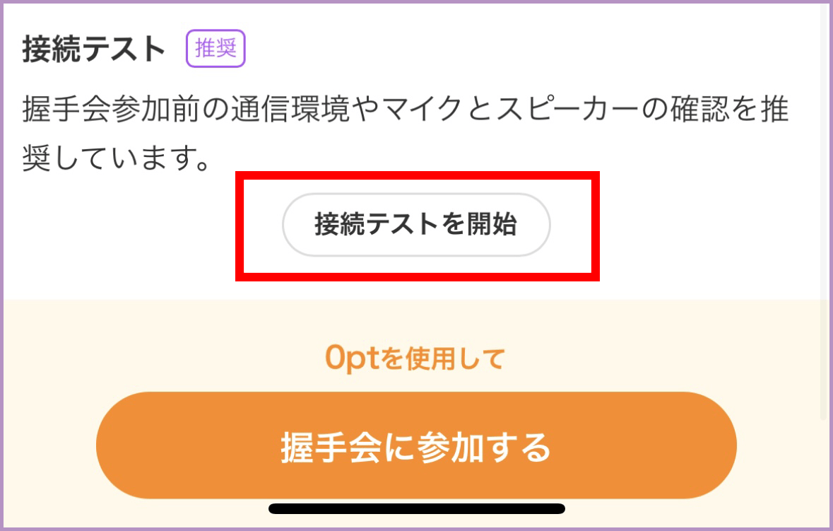 接続テストへ.png