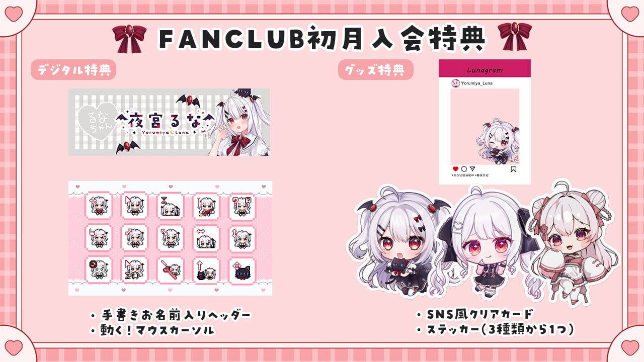ライドリFANCLUB初月入会特典一覧.jpg