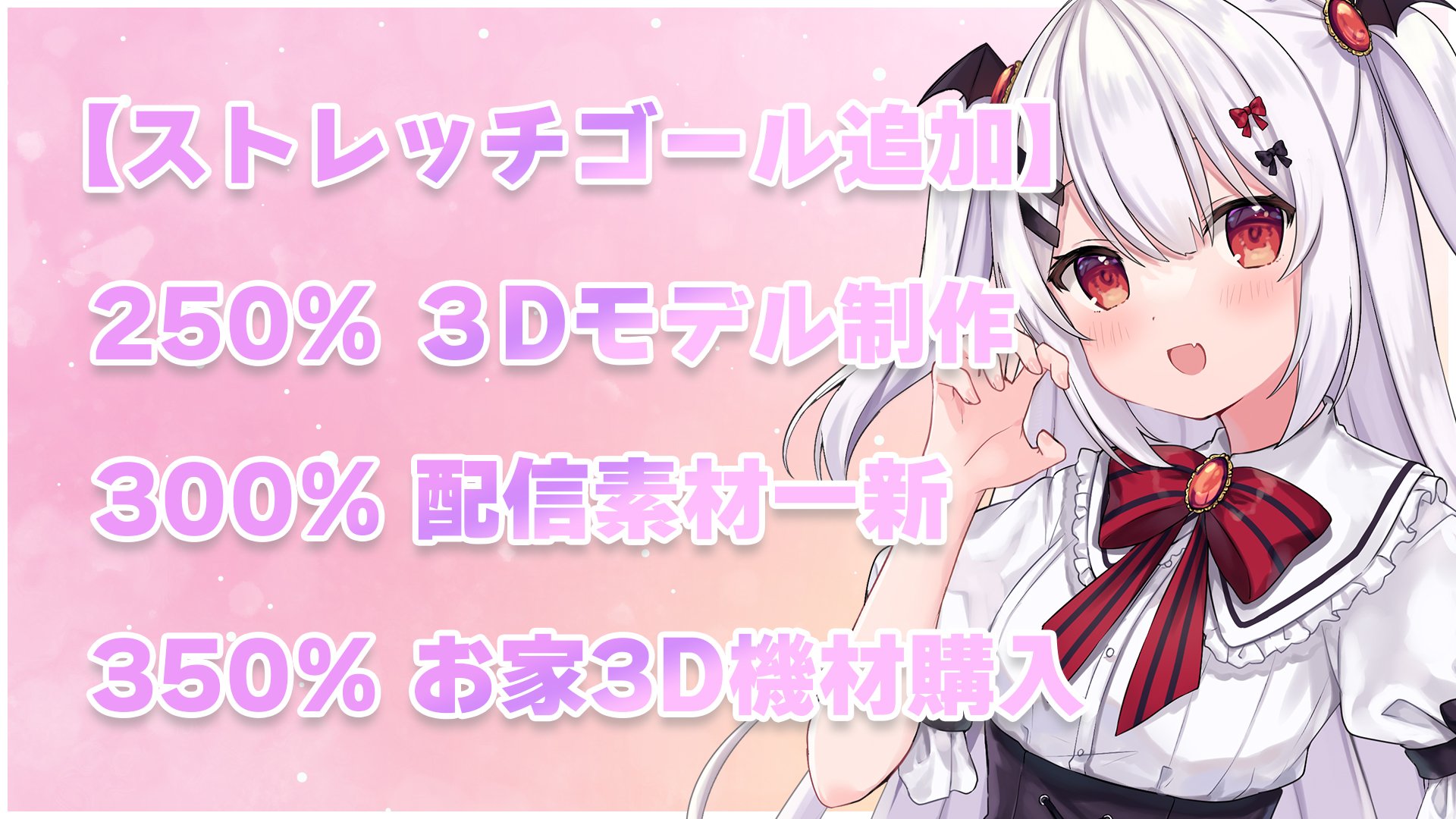 ストレッチゴール.jpg