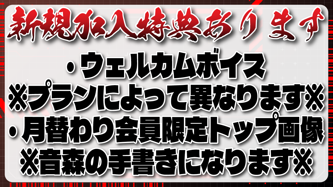 加入特典.png