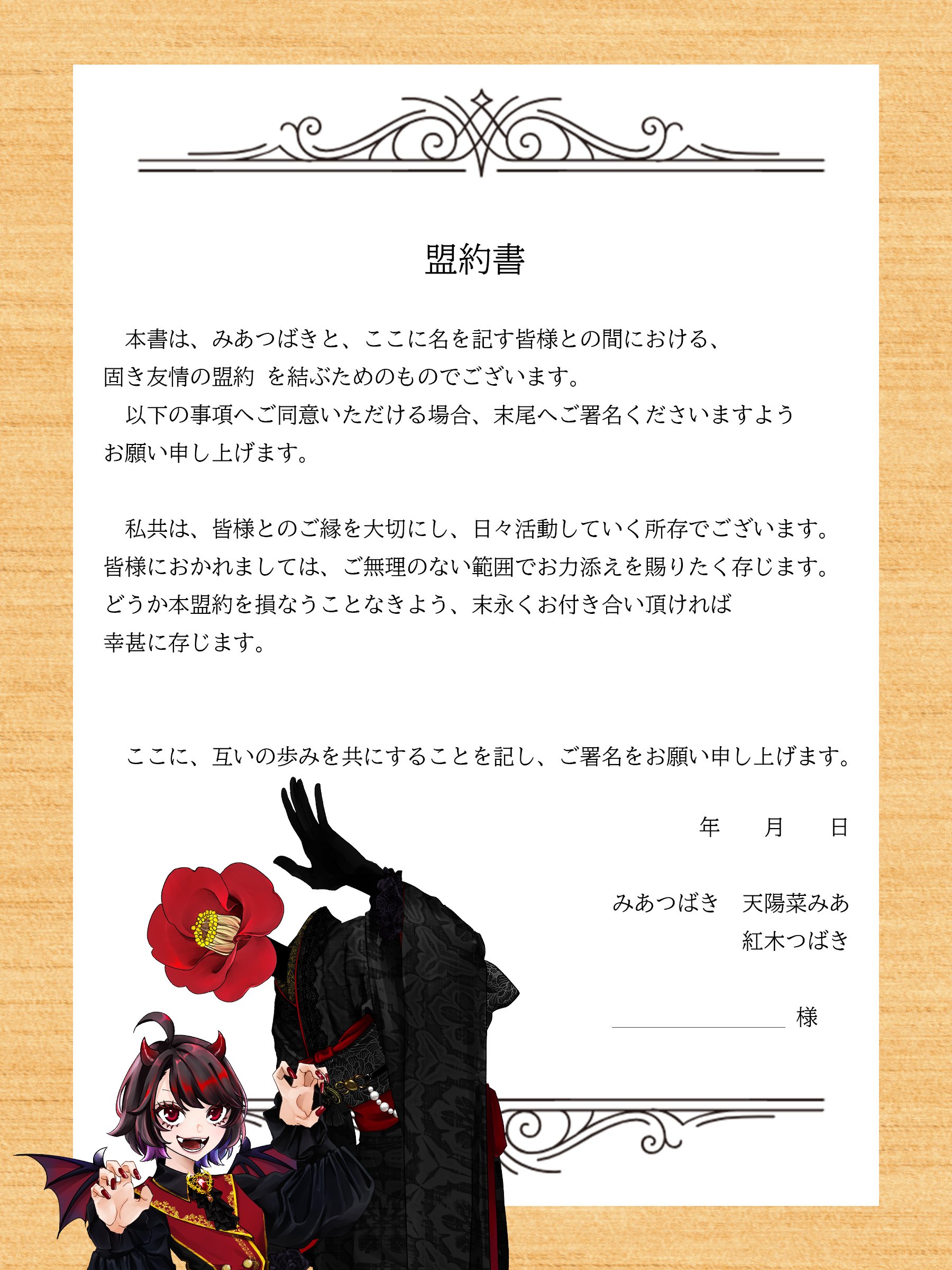 盟約書X投稿用.jpg