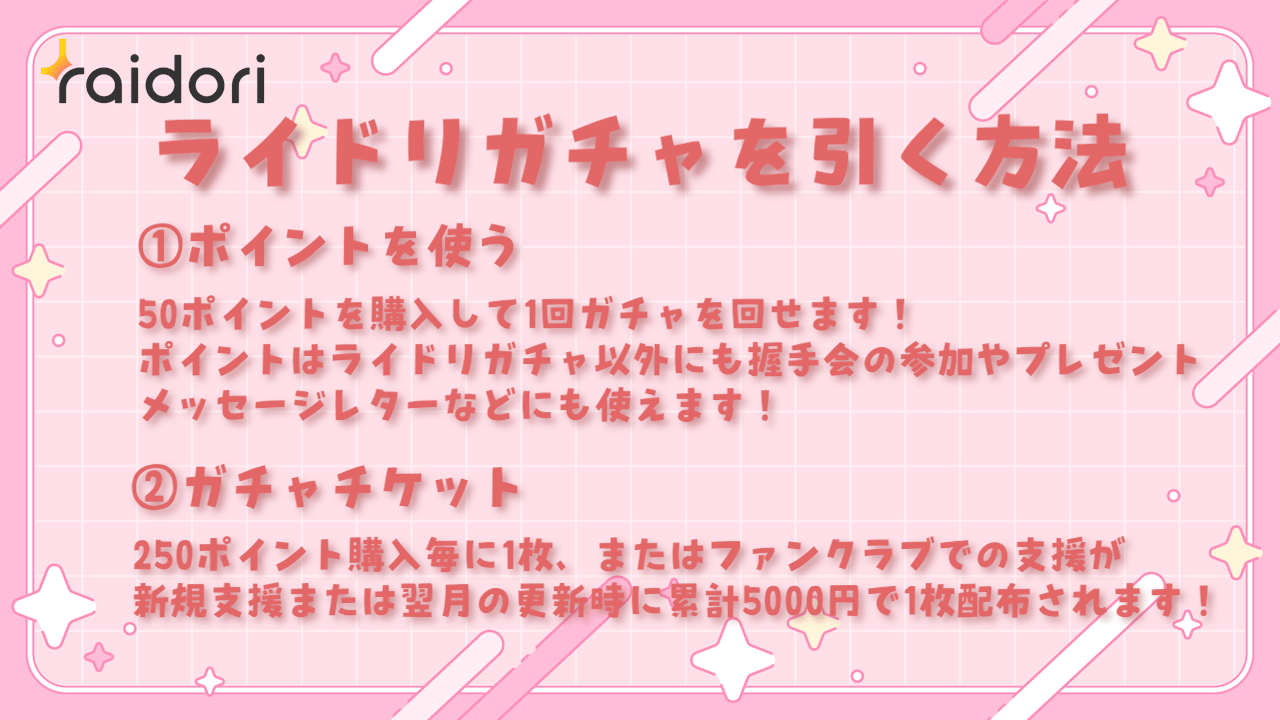 ライドリガチャを引く方法.png