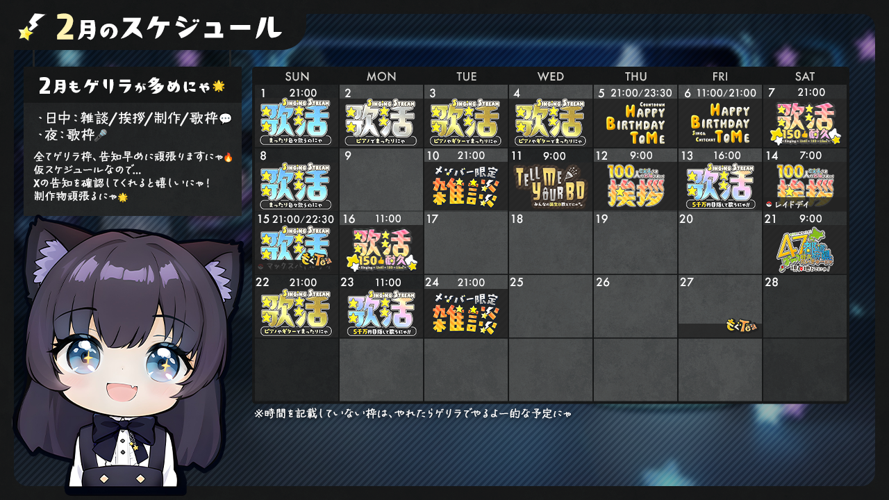 Schedule_202602.png