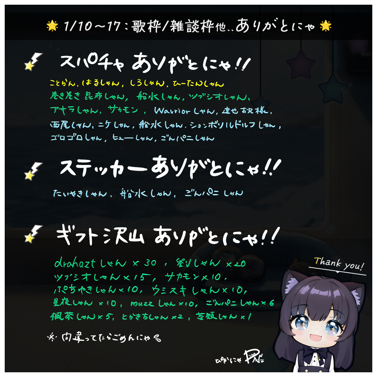 thanks_20260111-17.png
