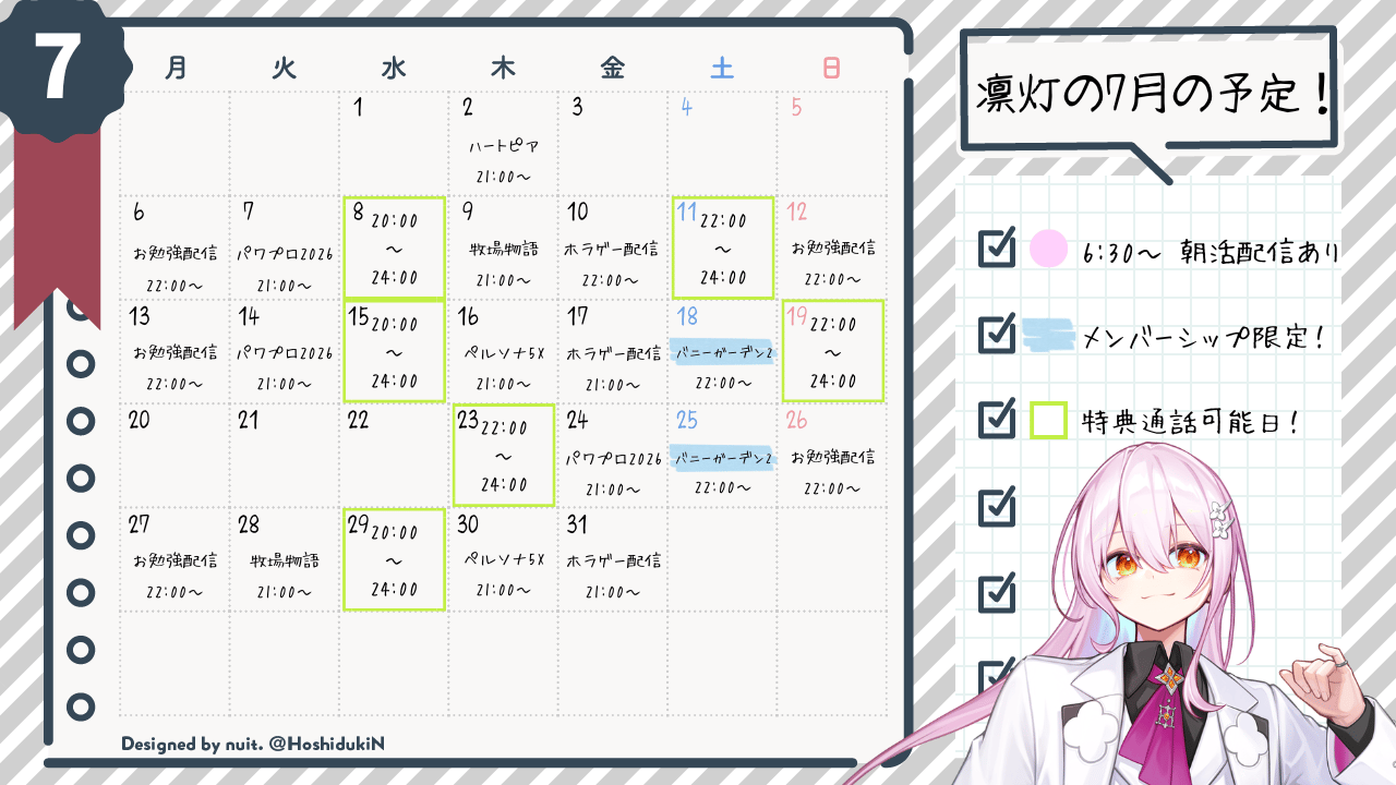 ファンクラブスケジュール.png