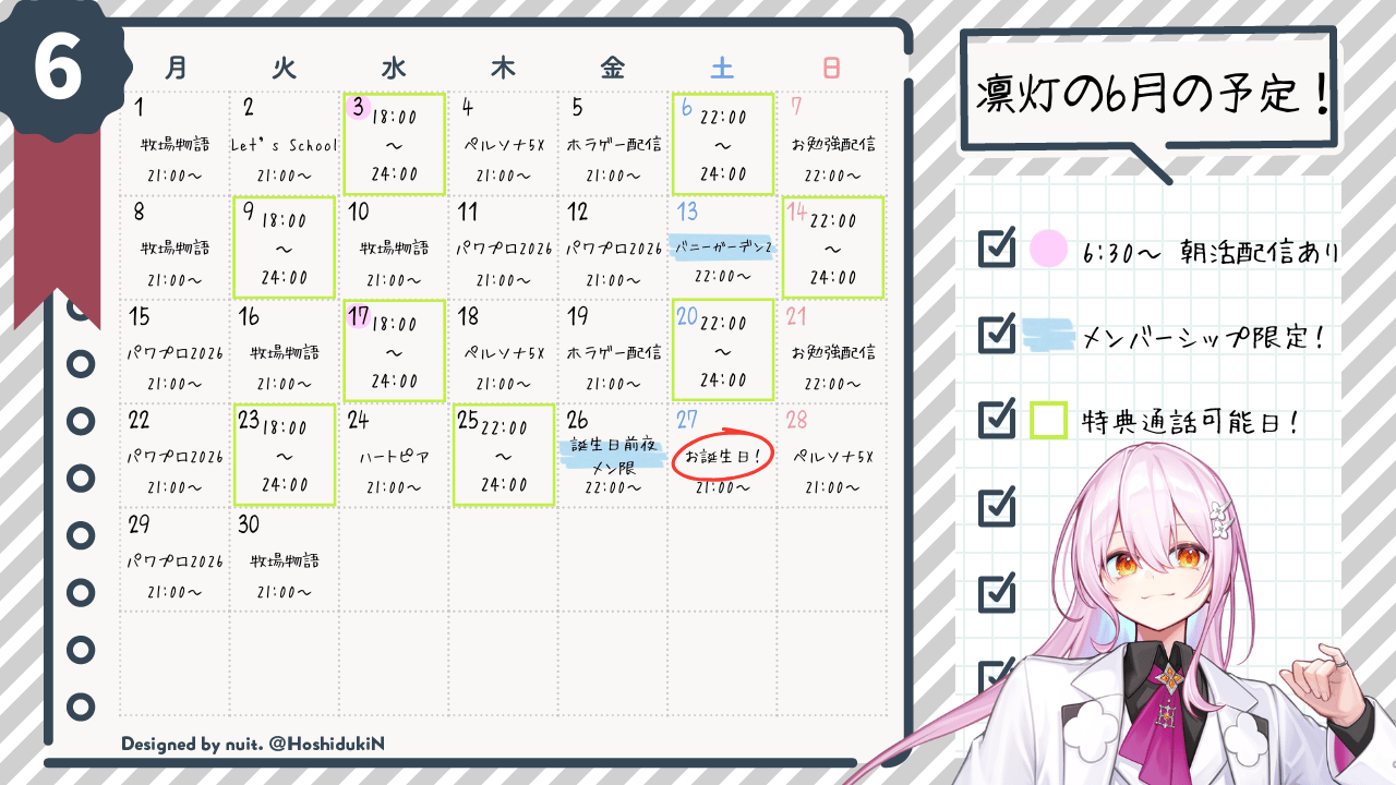 ファンクラブスケジュール.png