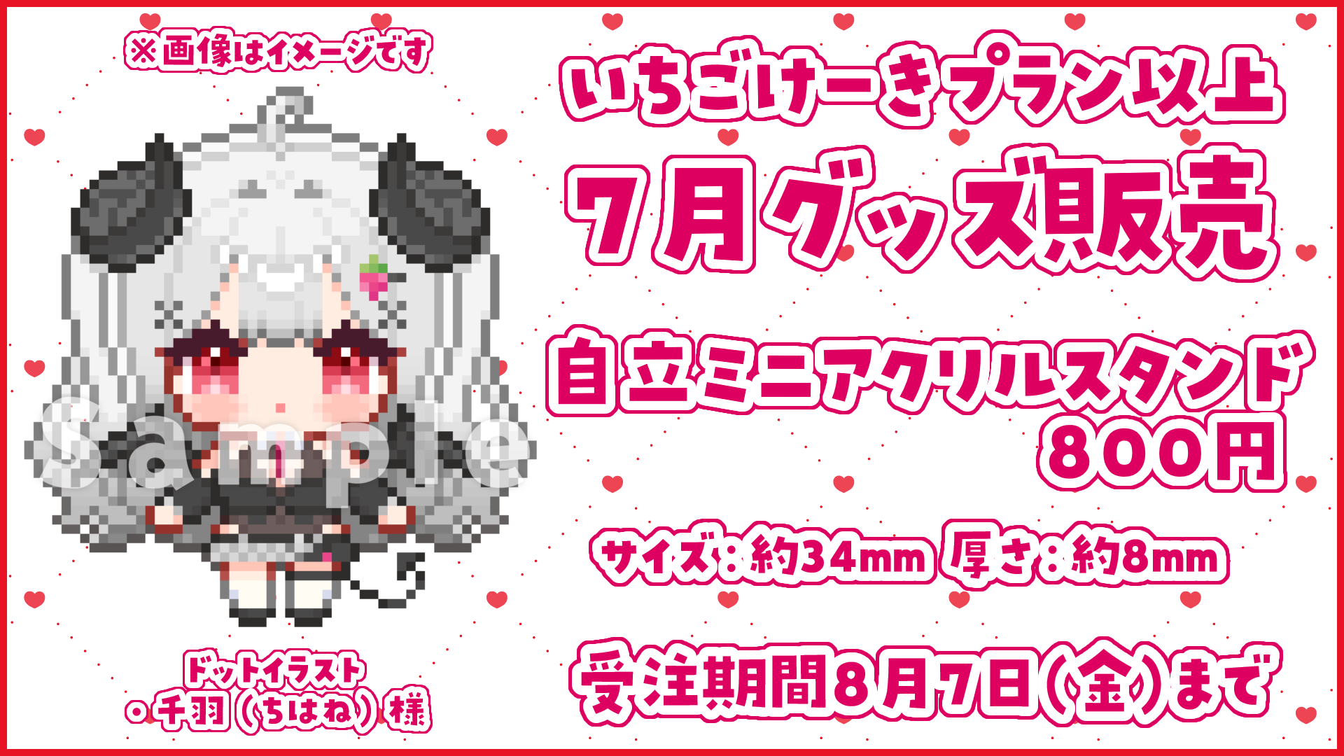 7月グッズ.png