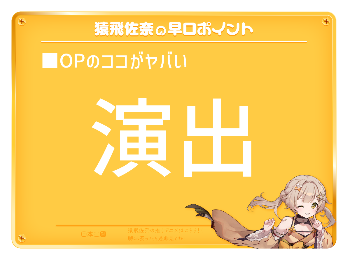 03_03演出やばい.png
