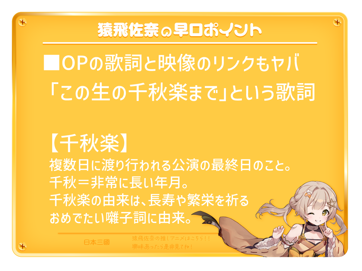 04_01OPの歌詞と演出.png