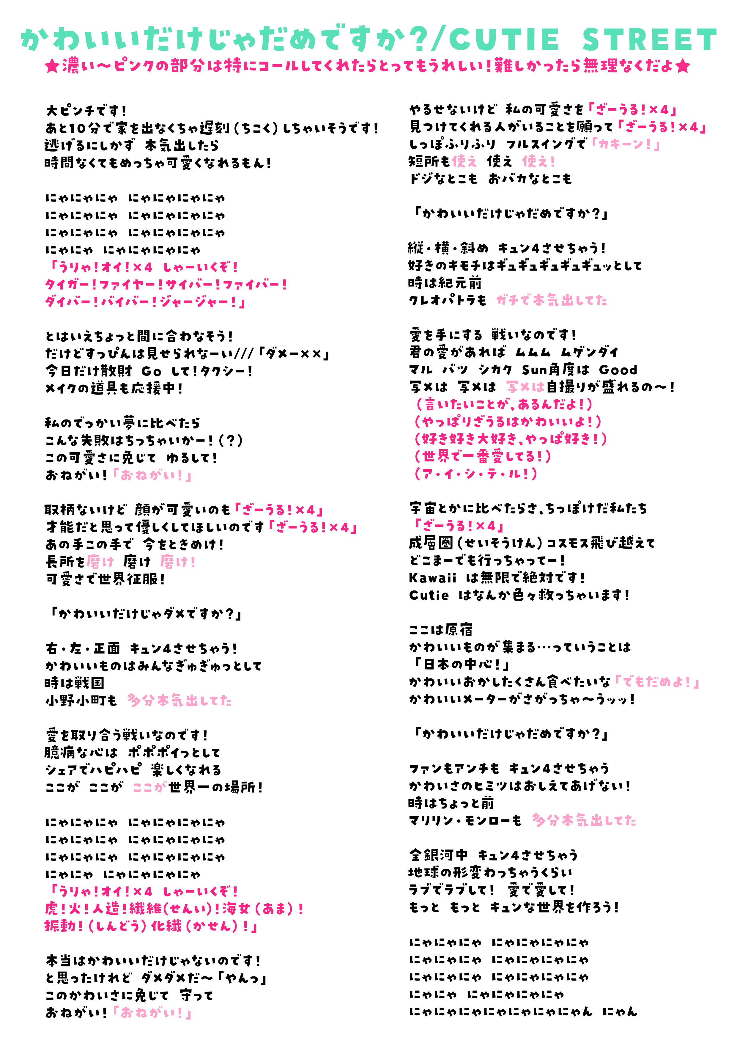かわいいだけじゃダメですか？.png