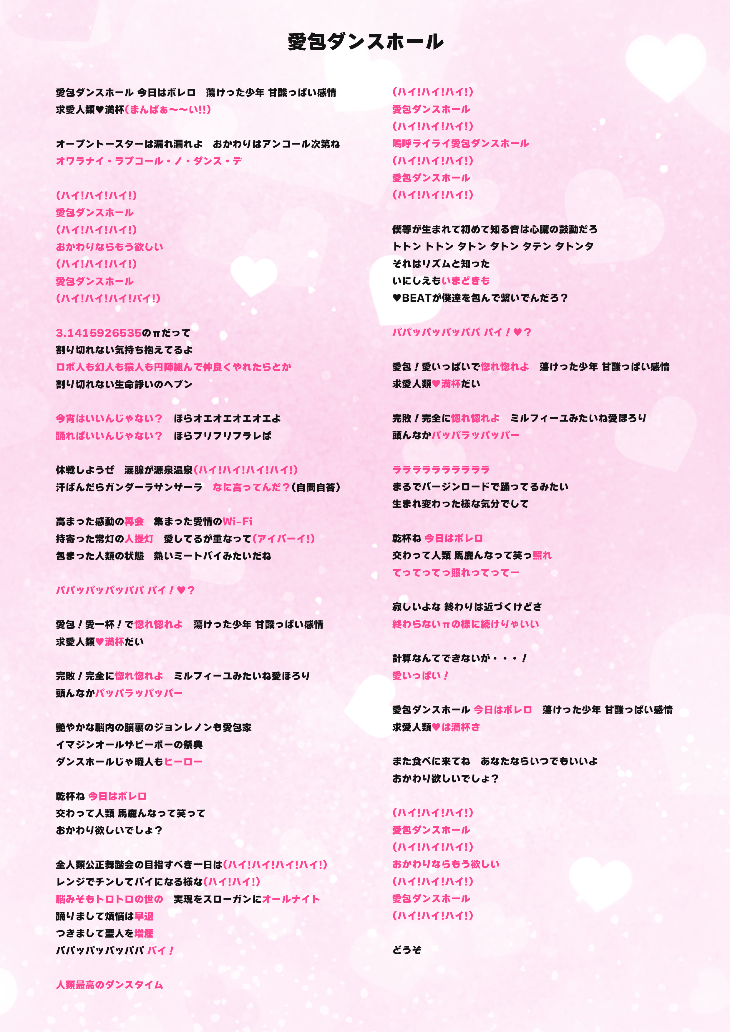 愛包ダンスホール.png