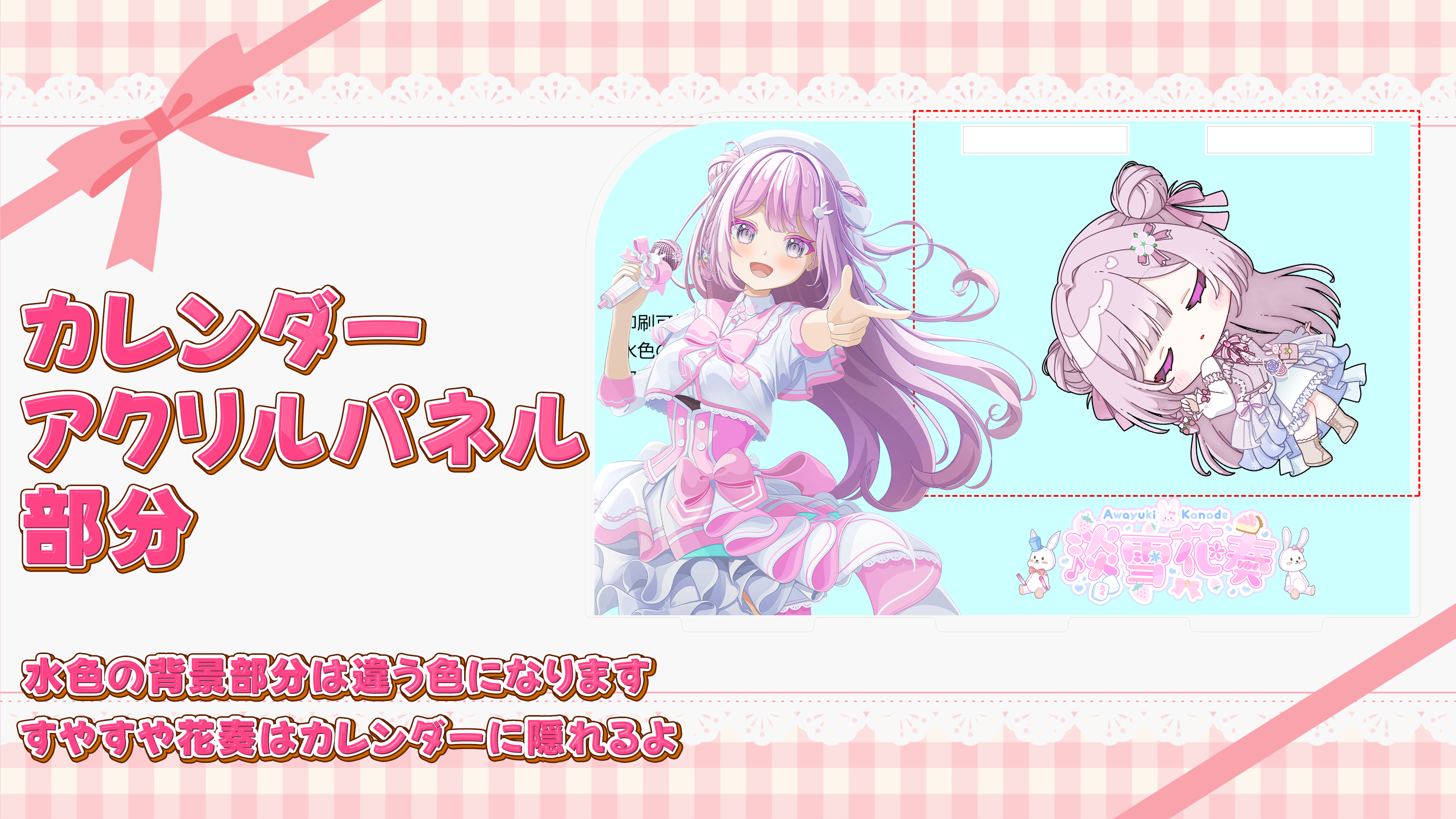 アクリルパネル部分.png