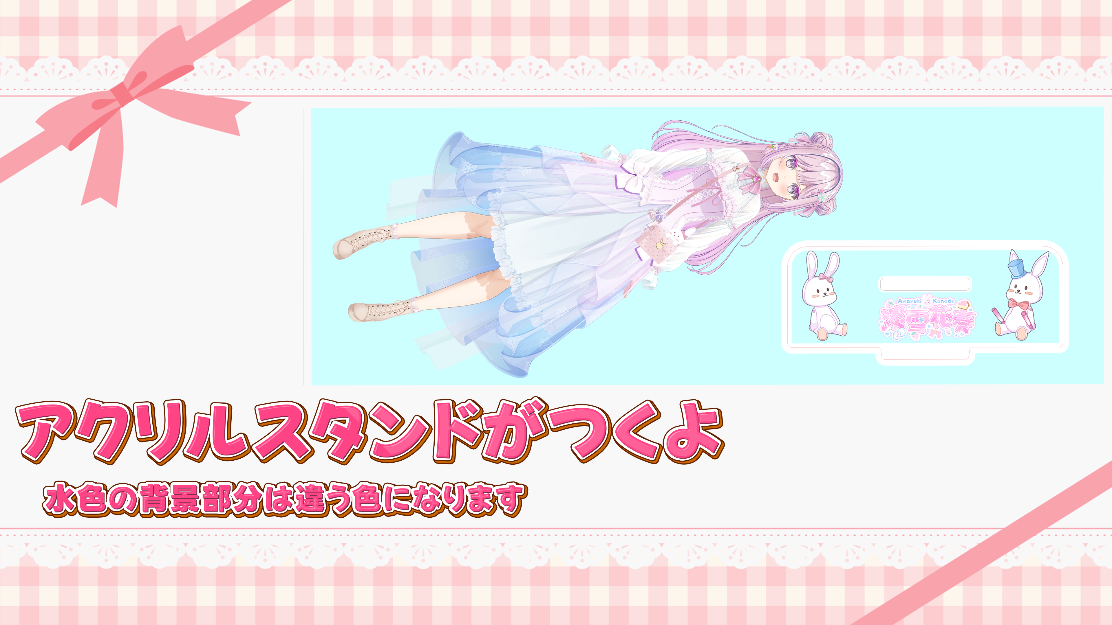 アクスタ.png
