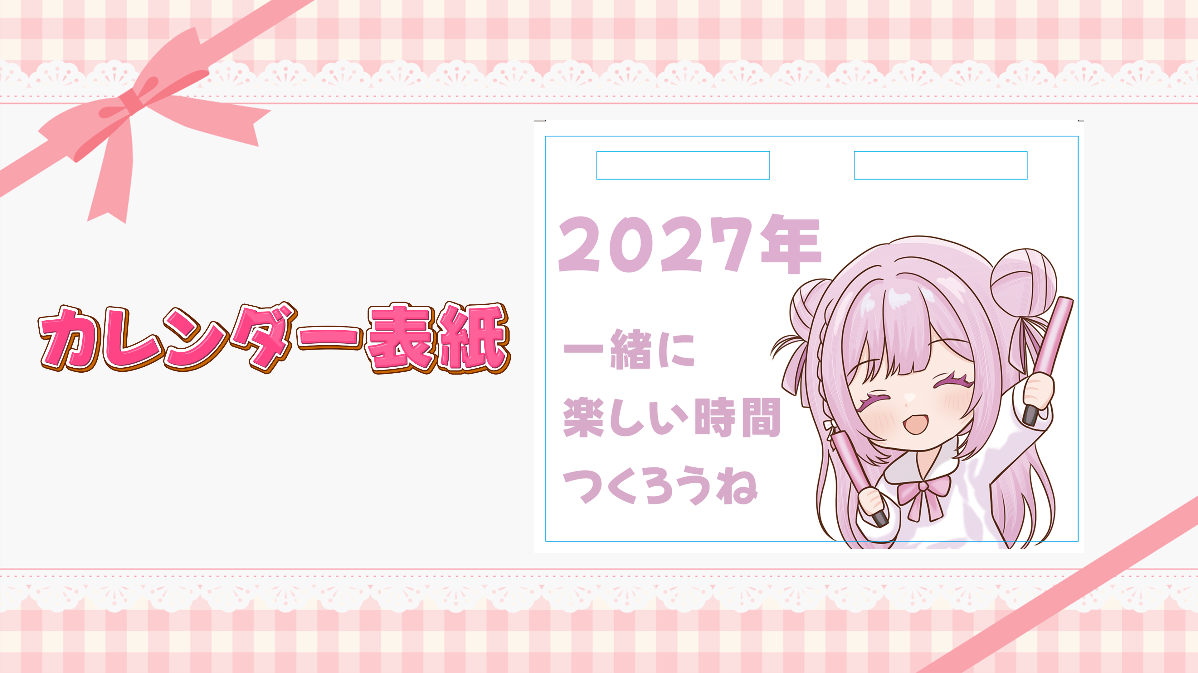 カレンダー表紙.png