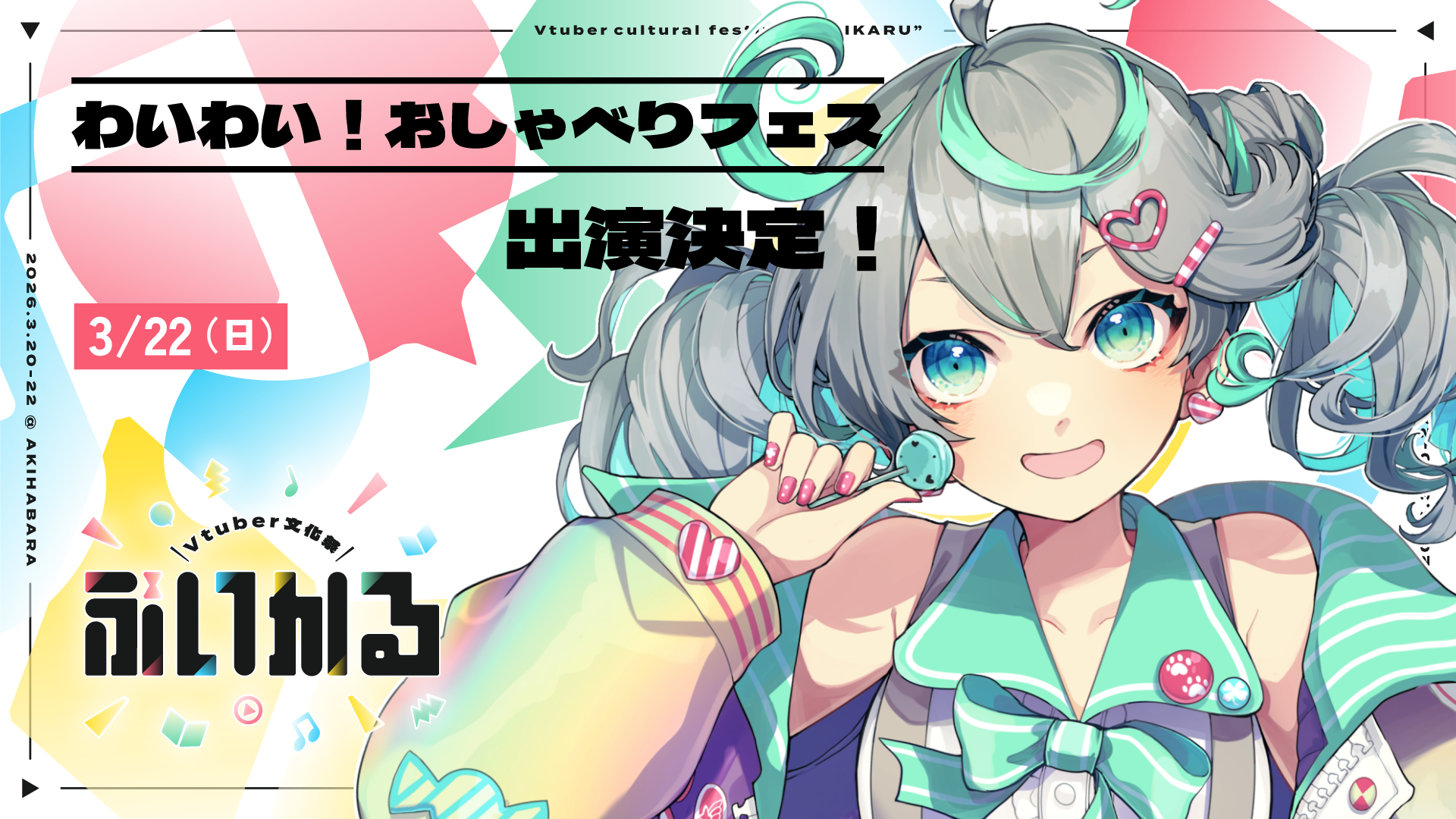 【出演者展開用】VTuber文化祭「ぶいかる」_poco.png