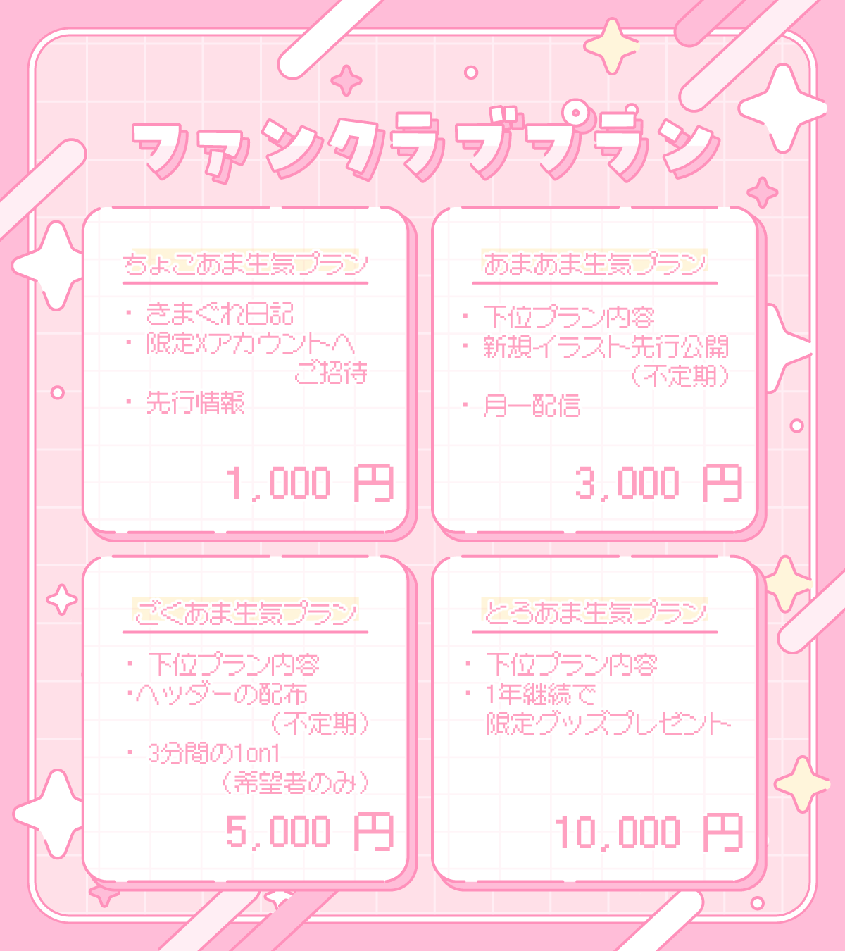00_プラン一覧20260101.png
