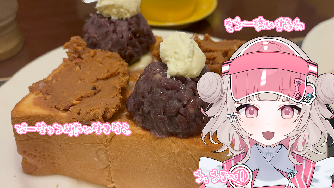 トースト.png