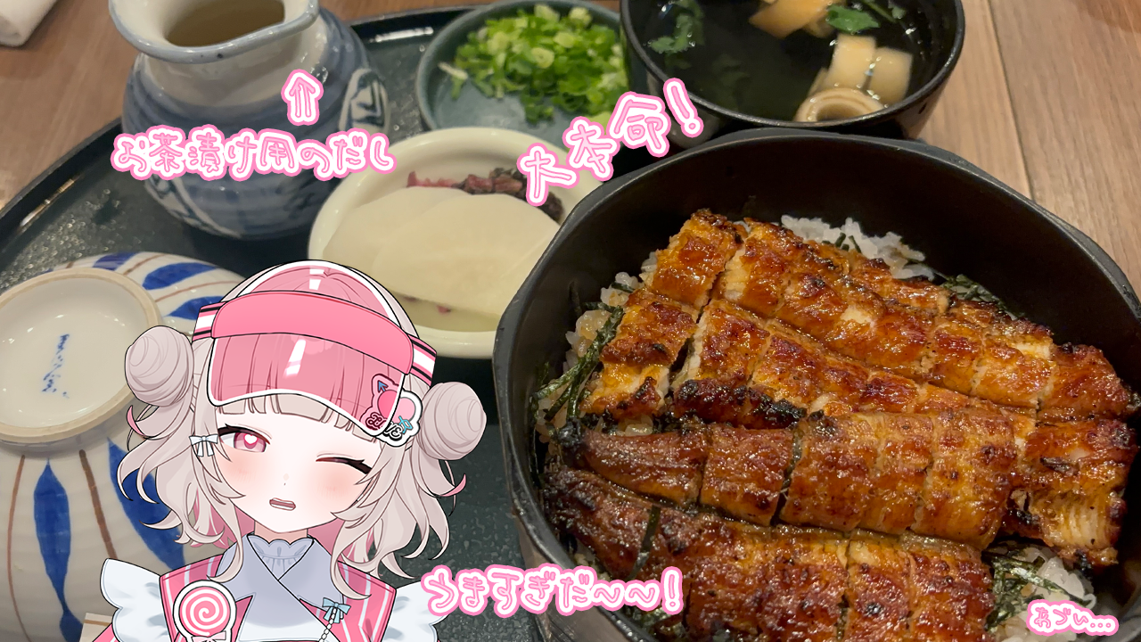 ひつまぶし.png