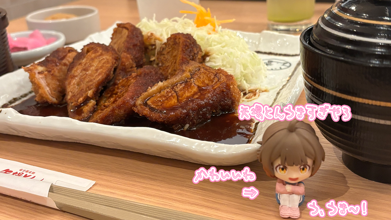 矢場とん.png