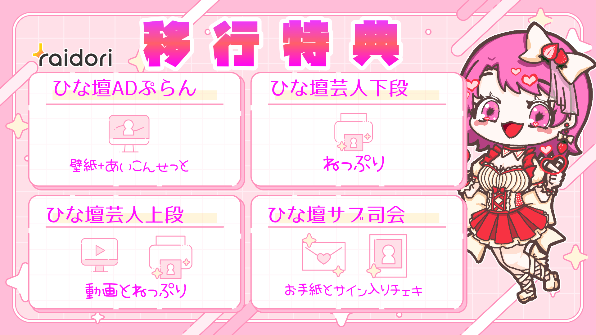移行特典.png