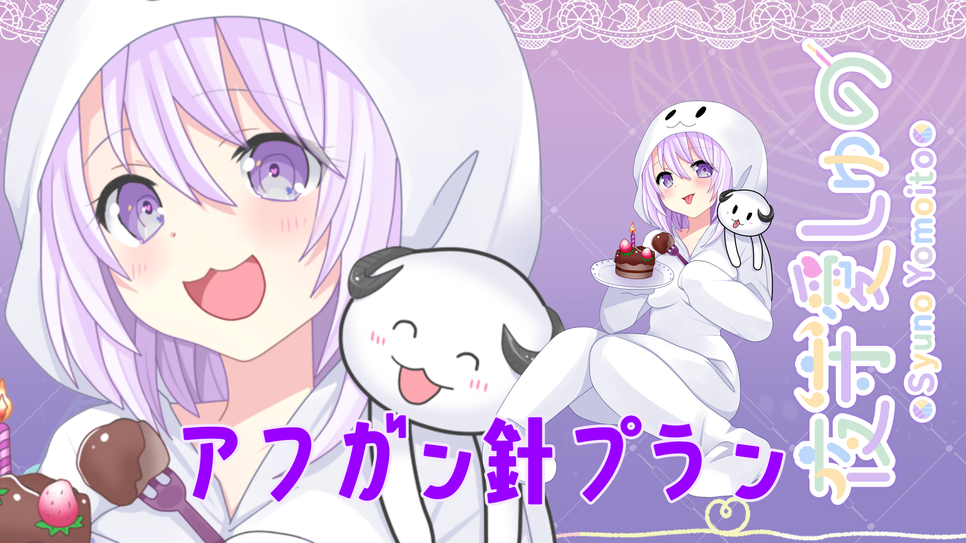 03_アフガン針プランカバー.png