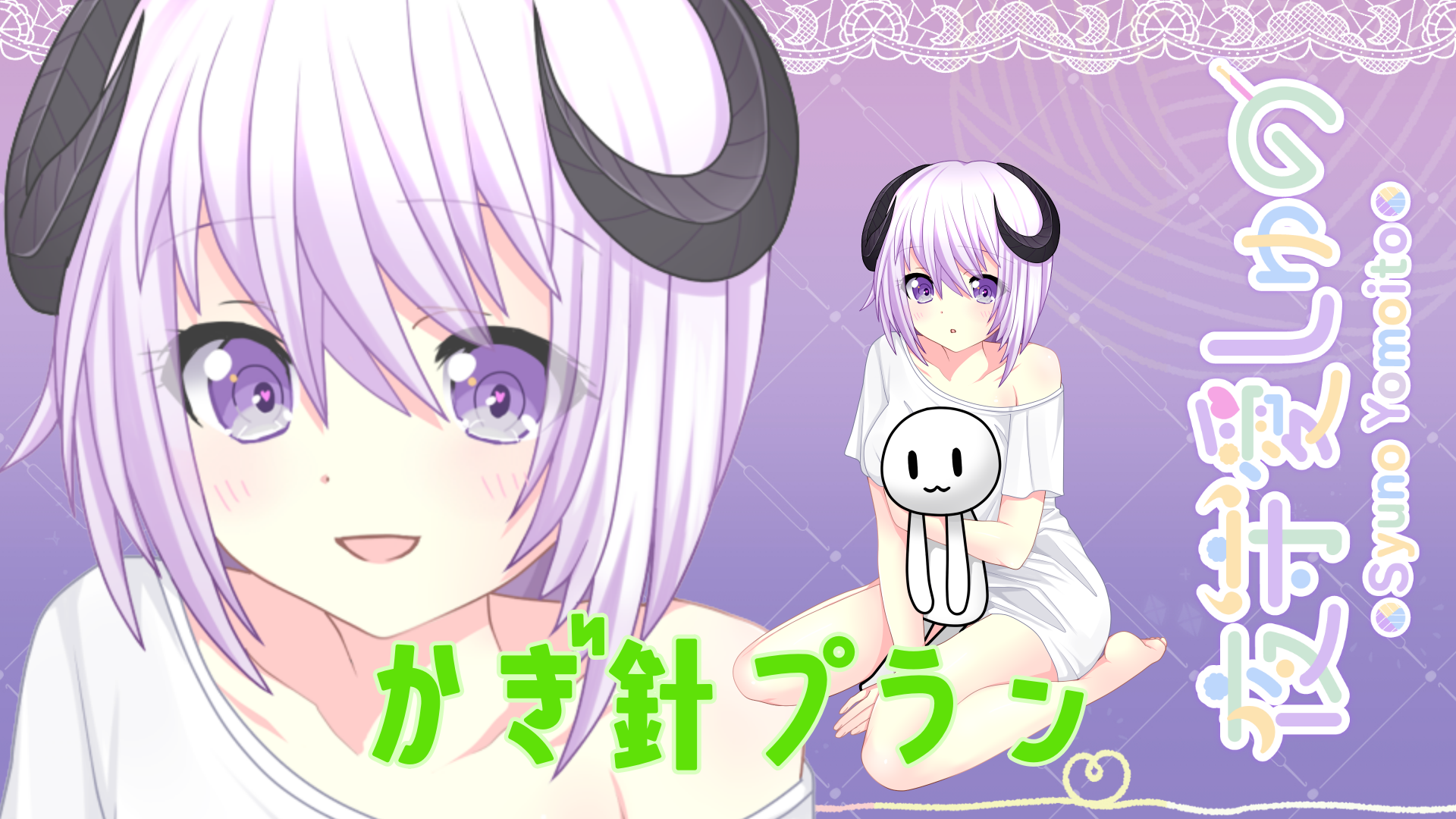 01_かぎ針プランカバー.png